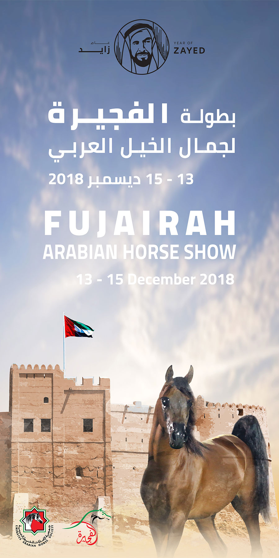 Fujairah Arabian Horse Show Events Arabian Essence TV