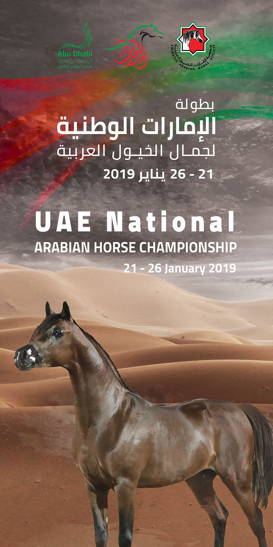 2019 UAE NATIONAL CHAMPIONSHIP | Events | Arabian Essence TV
